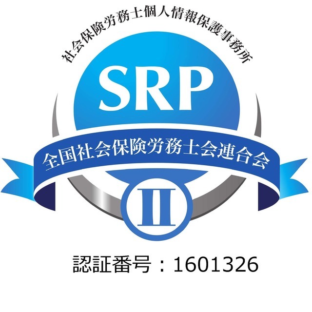 渋谷区代々木の社会保険労務士～竹馬社会保険労務士事務所